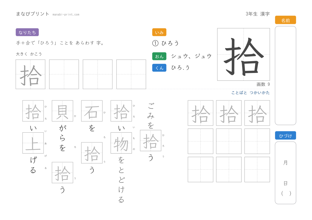 「拾」なぞり書きプリント