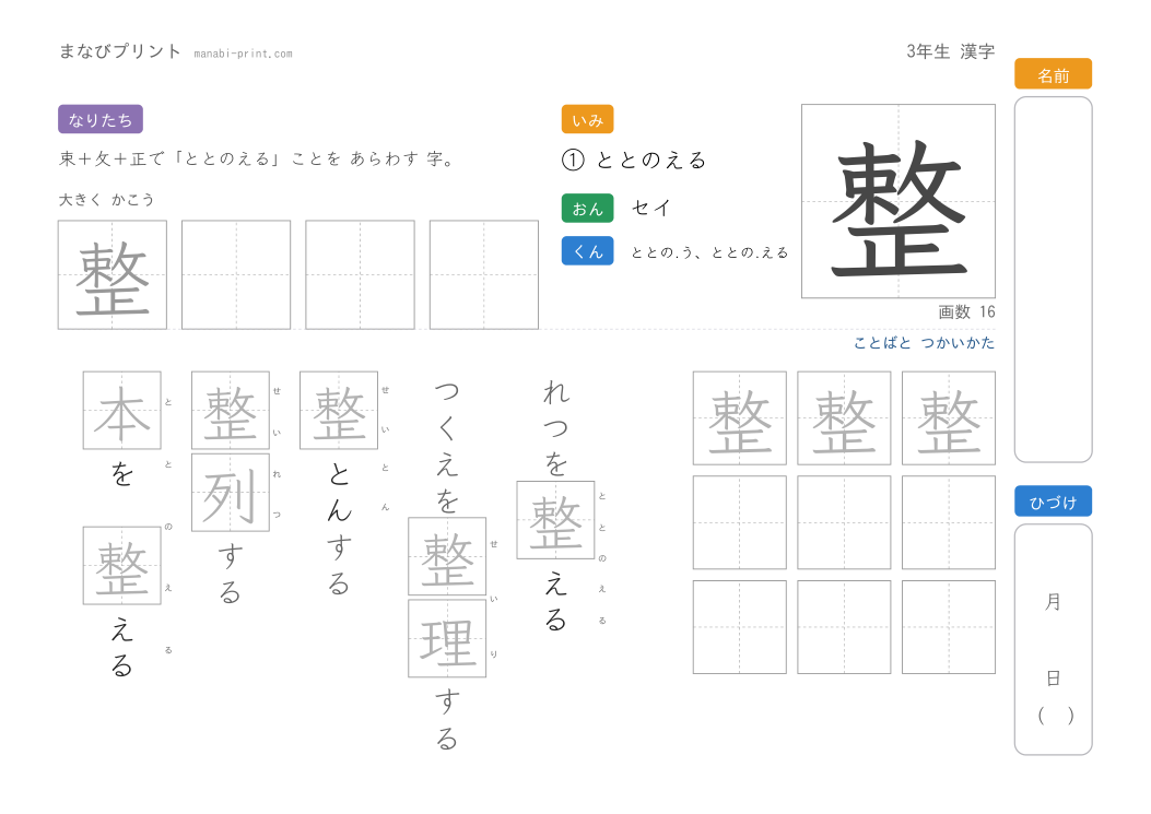 「整」なぞり書きプリント