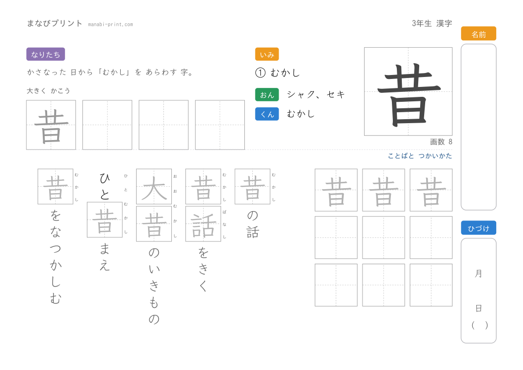 「昔」なぞり書きプリント