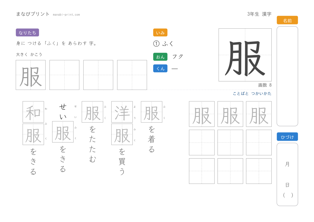 「服」なぞり書きプリント