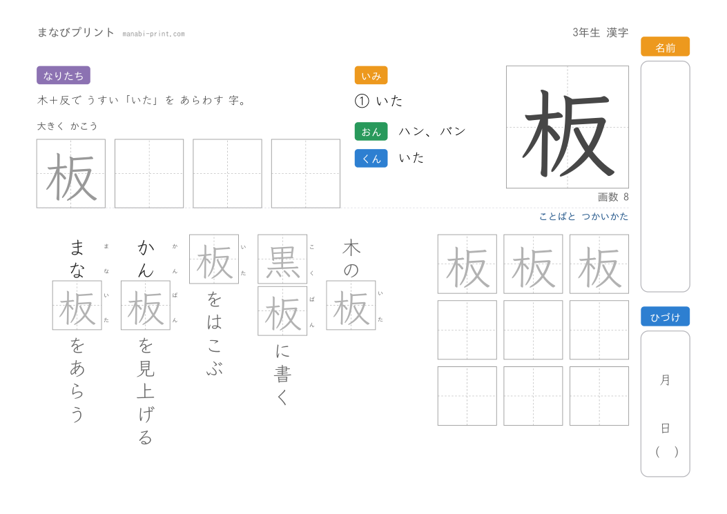 「板」なぞり書きプリント