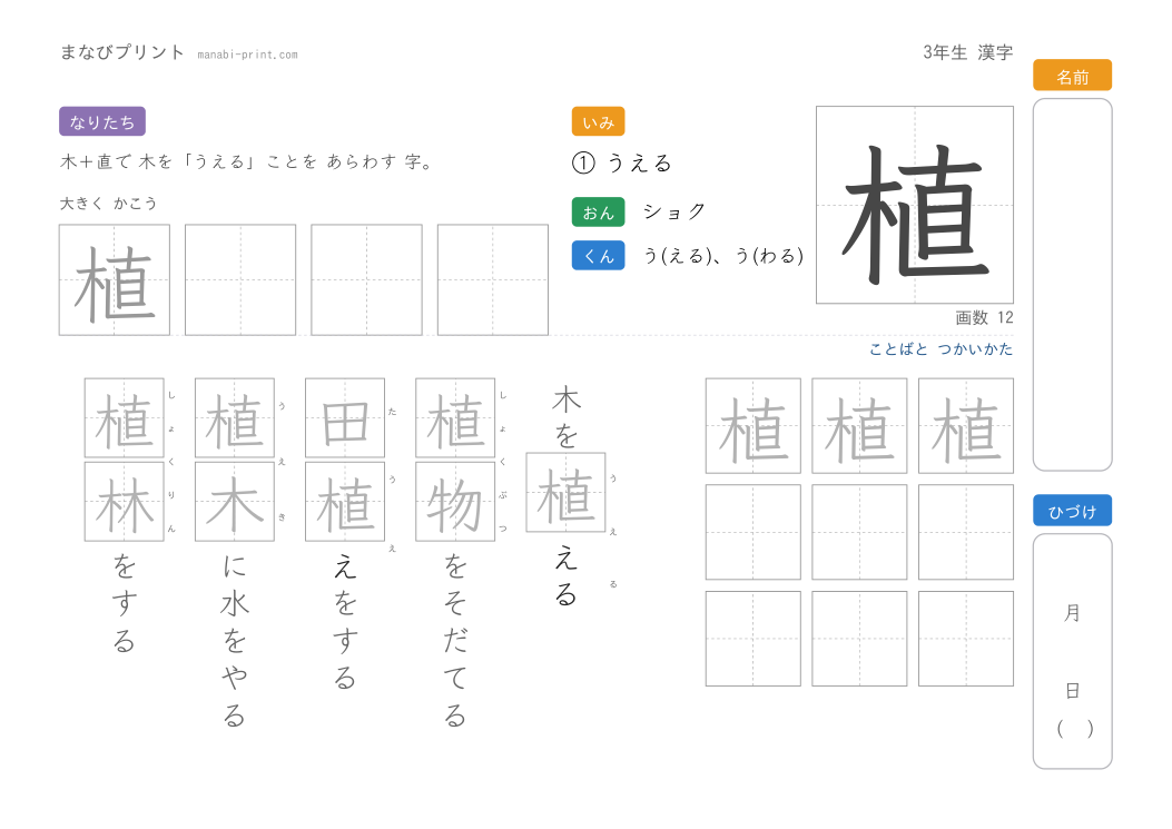 「植」なぞり書きプリント