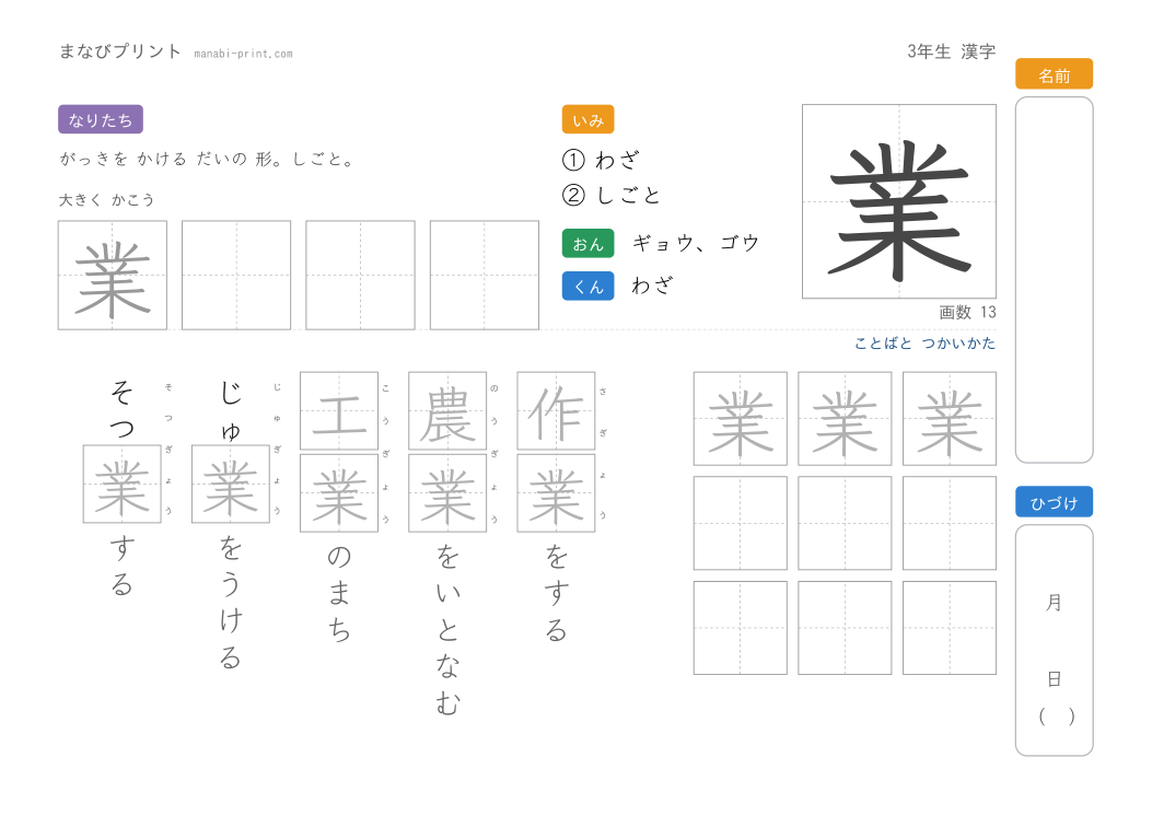 「業」なぞり書きプリント
