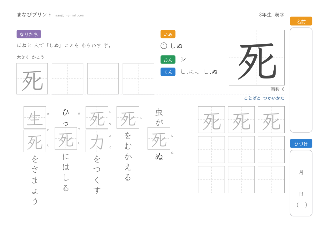 「死」なぞり書きプリント