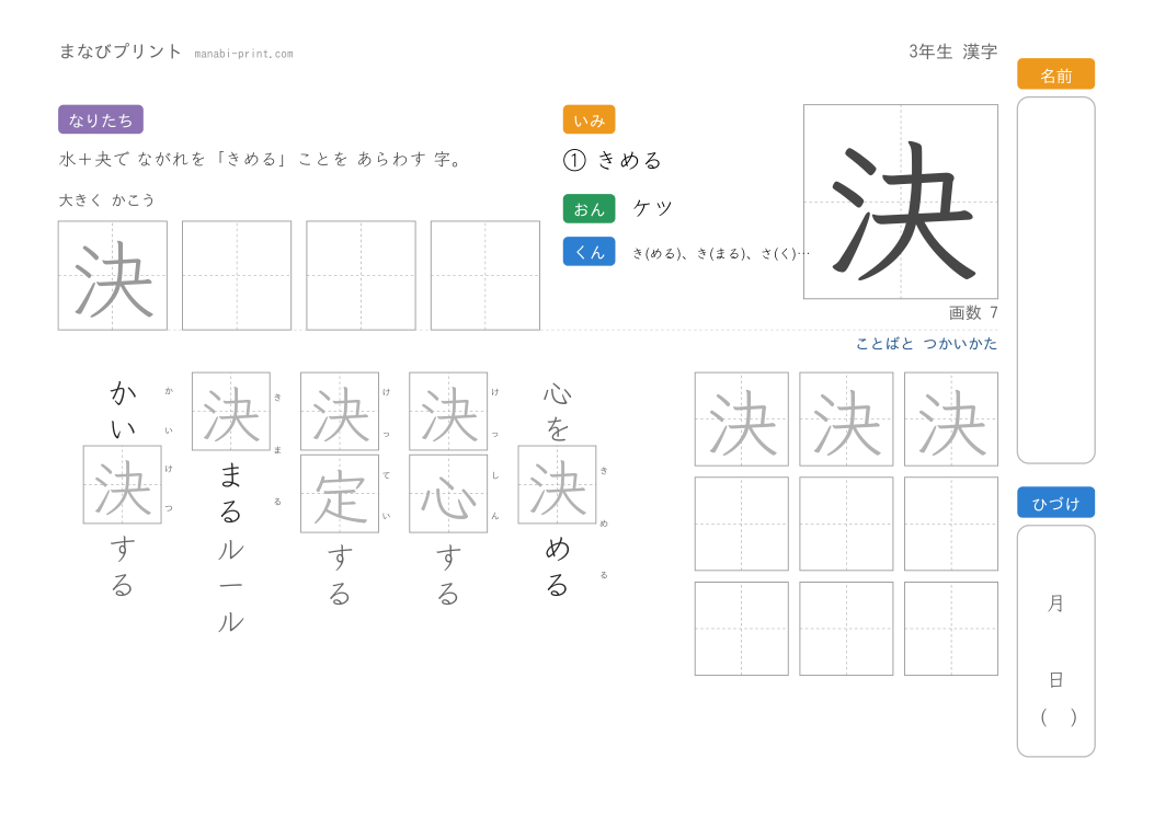 「決」なぞり書きプリント