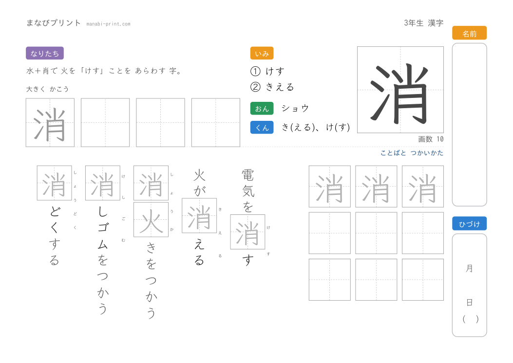 「消」なぞり書きプリント