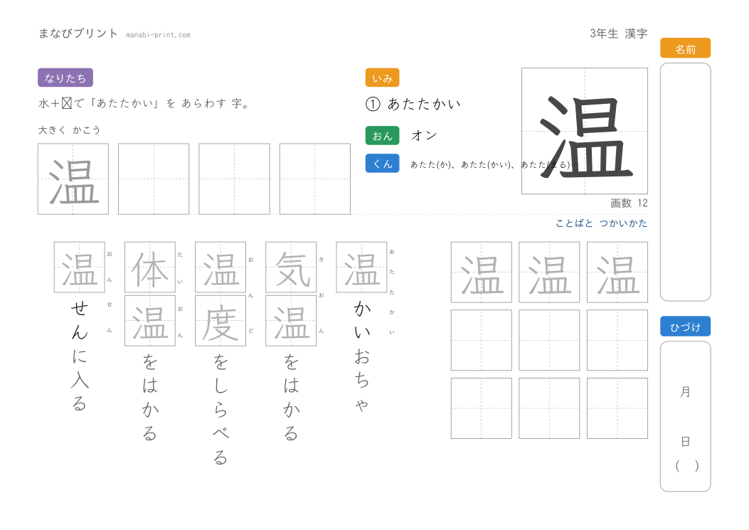 「温」なぞり書きプリント
