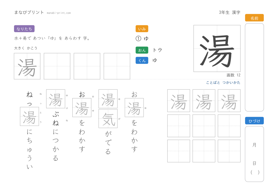 「湯」なぞり書きプリント