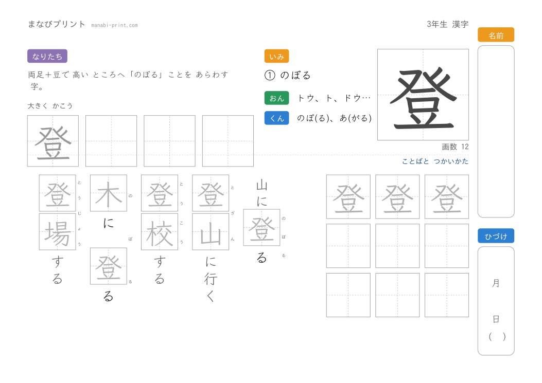 「登」なぞり書きプリント