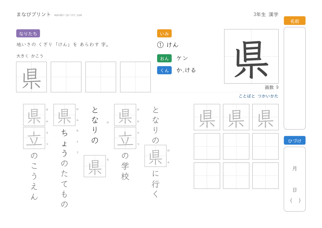 「県」なぞり書きプリント