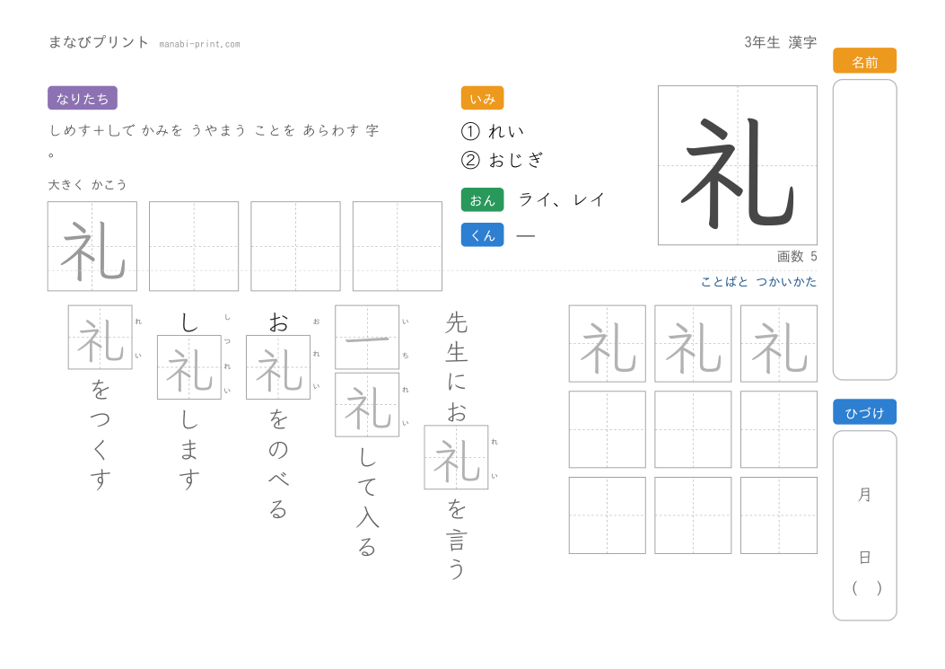 「礼」なぞり書きプリント