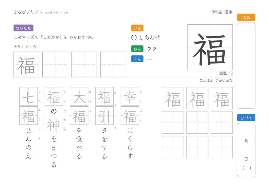 「福」なぞり書きプリント