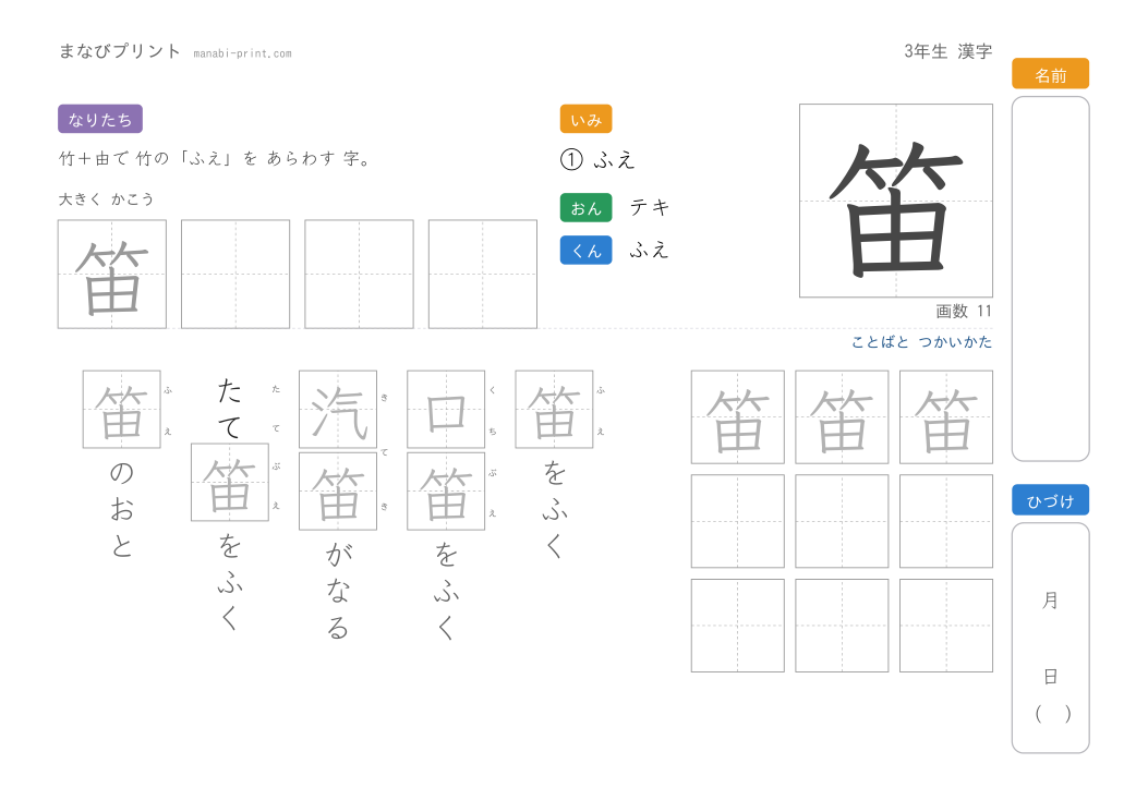 「笛」なぞり書きプリント