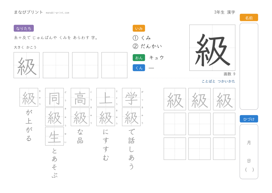 「級」なぞり書きプリント