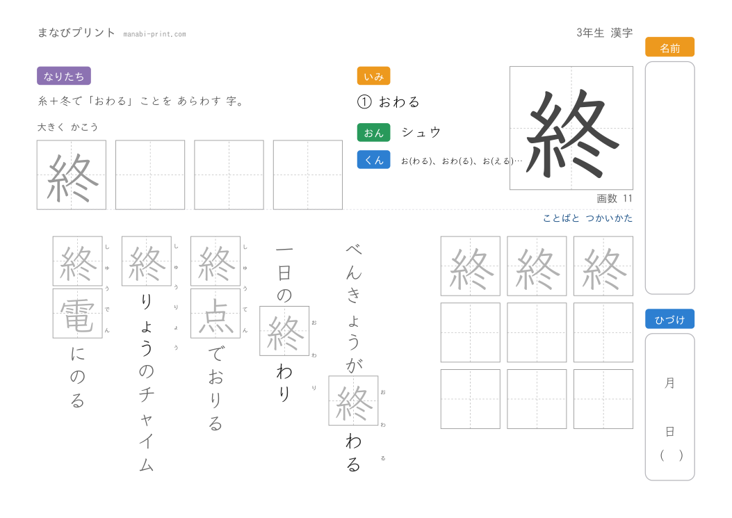 「終」なぞり書きプリント