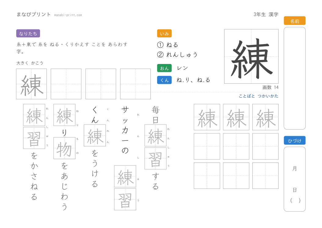 「練」なぞり書きプリント