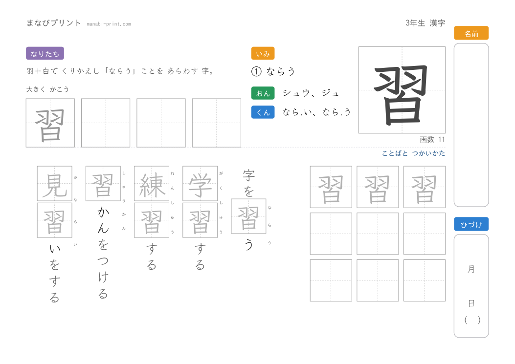 「習」なぞり書きプリント