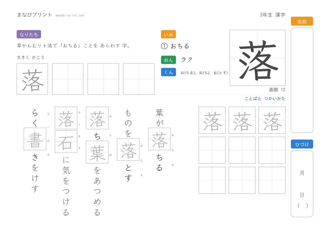 「落」なぞり書きプリント