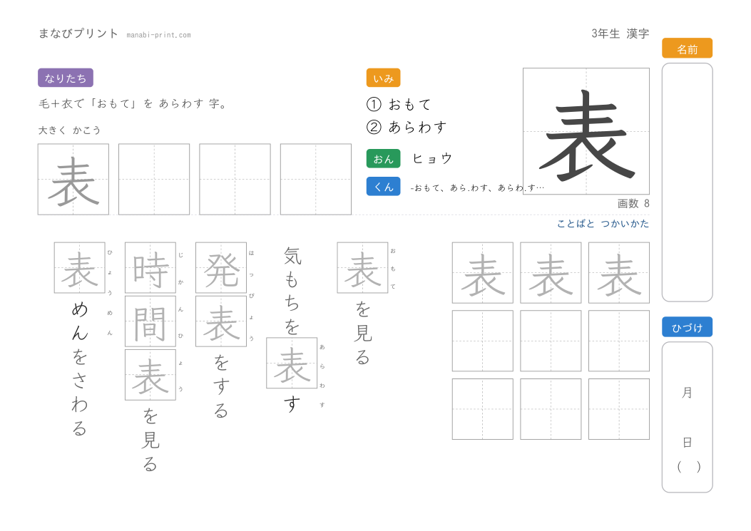 「表」なぞり書きプリント