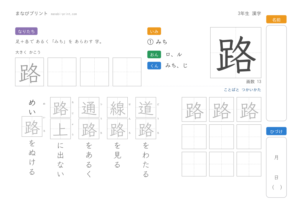 「路」なぞり書きプリント