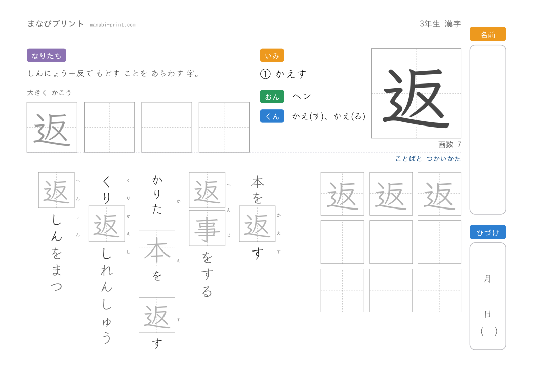 「返」なぞり書きプリント