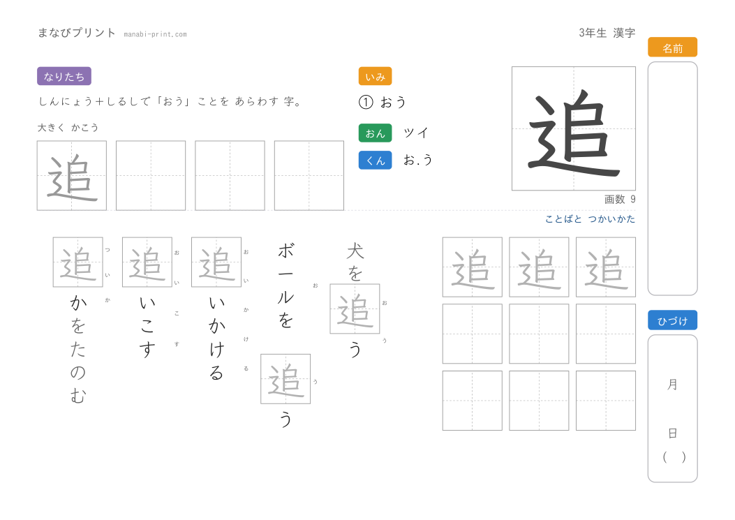「追」なぞり書きプリント
