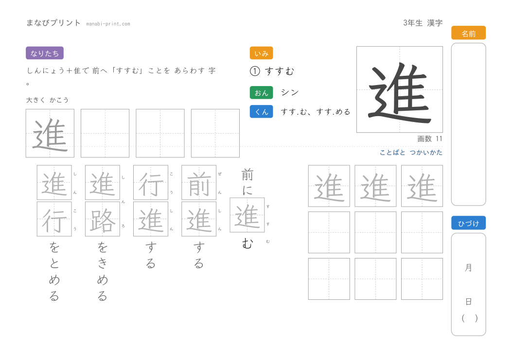 「進」なぞり書きプリント