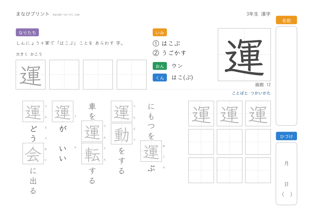 「運」なぞり書きプリント