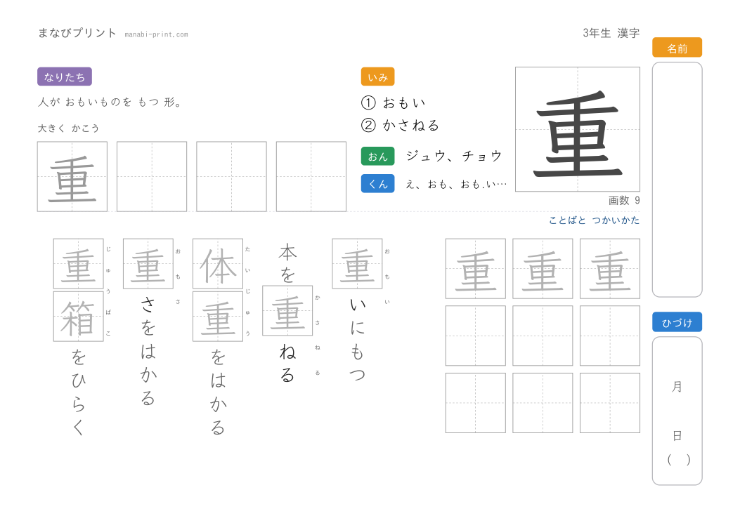 「重」なぞり書きプリント