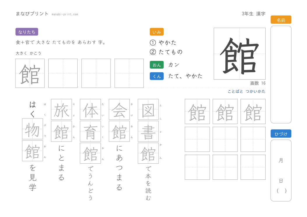 「館」なぞり書きプリント