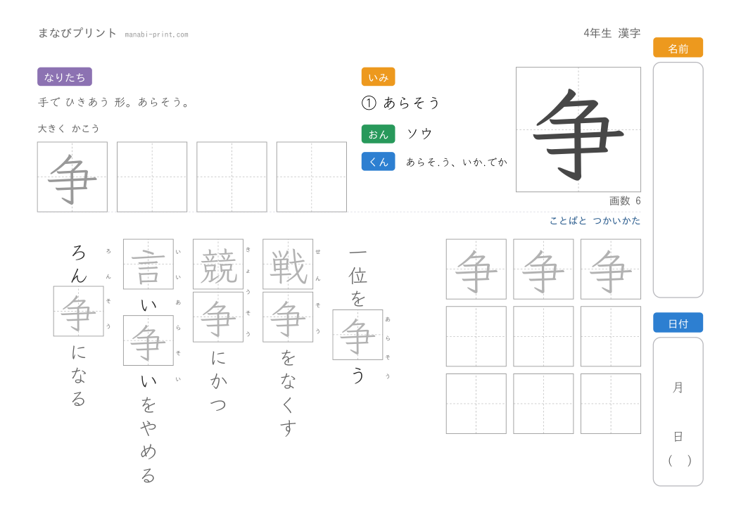 「争」なぞり書きプリント