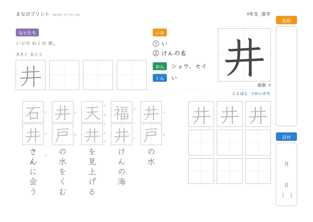 「井」なぞり書きプリント