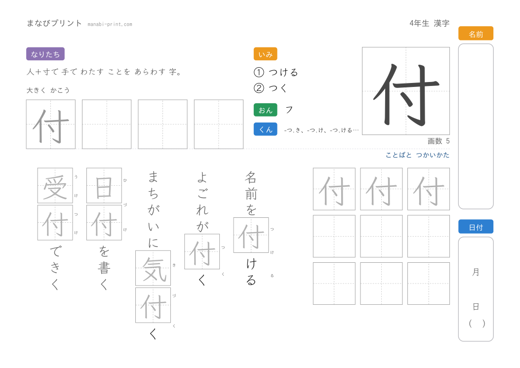 「付」なぞり書きプリント