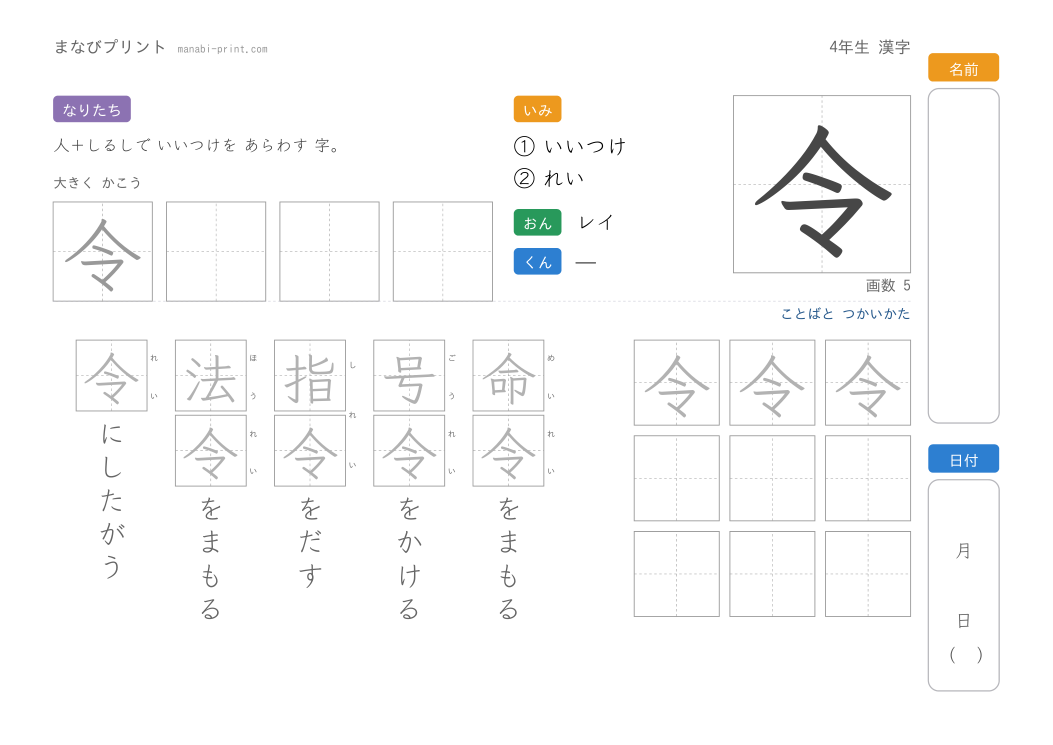 「令」なぞり書きプリント