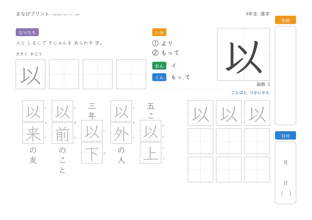 「以」なぞり書きプリント