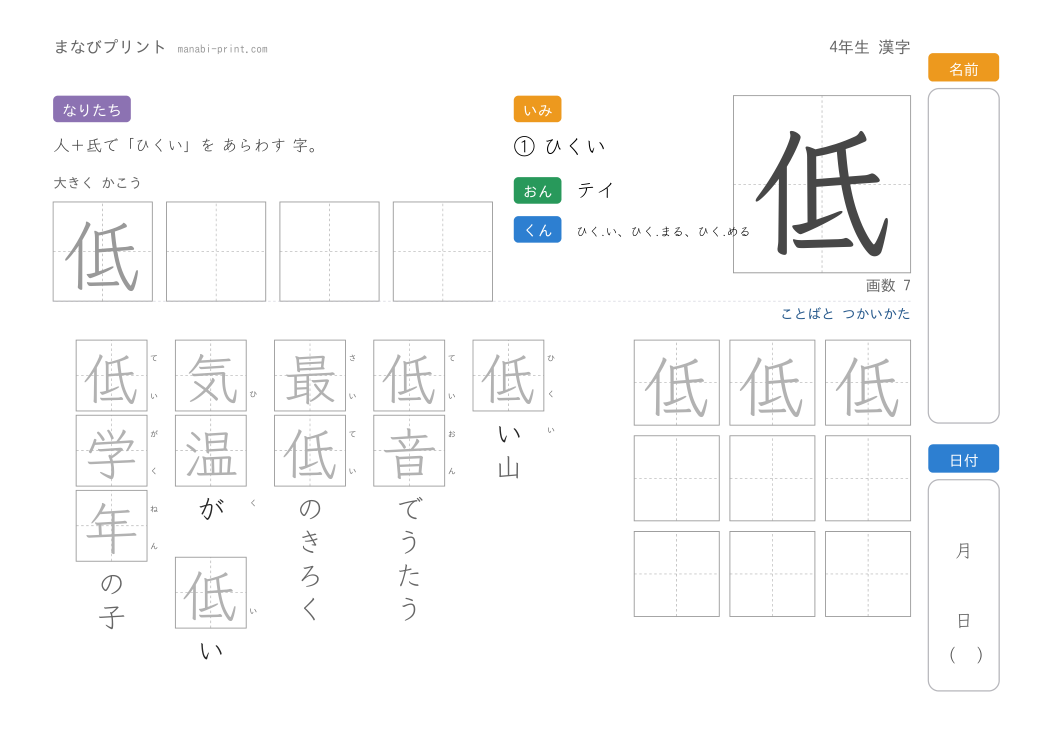 「低」なぞり書きプリント
