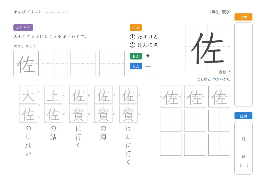 「佐」なぞり書きプリント
