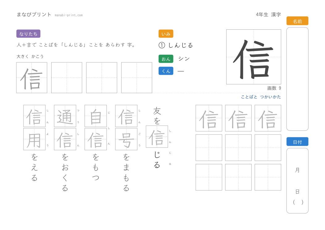 「信」なぞり書きプリント