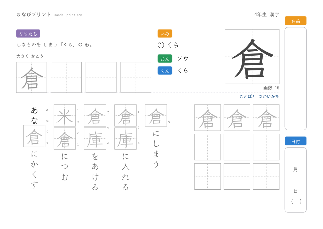 「倉」なぞり書きプリント