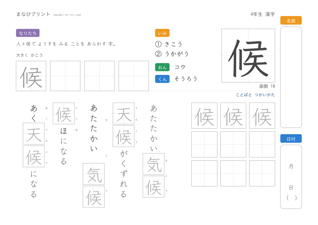 「候」なぞり書きプリント