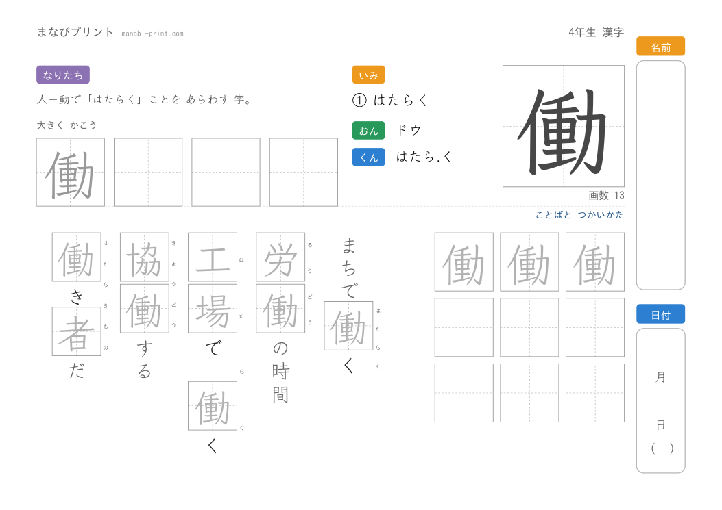 「働」なぞり書きプリント