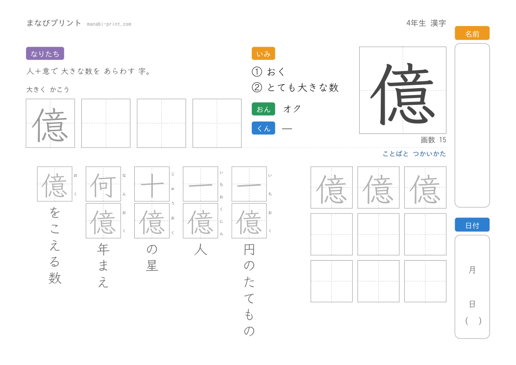 「億」なぞり書きプリント