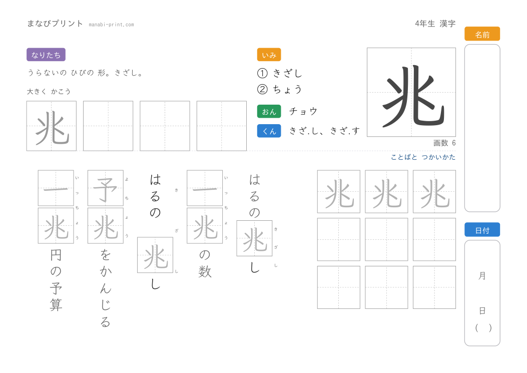 「兆」なぞり書きプリント