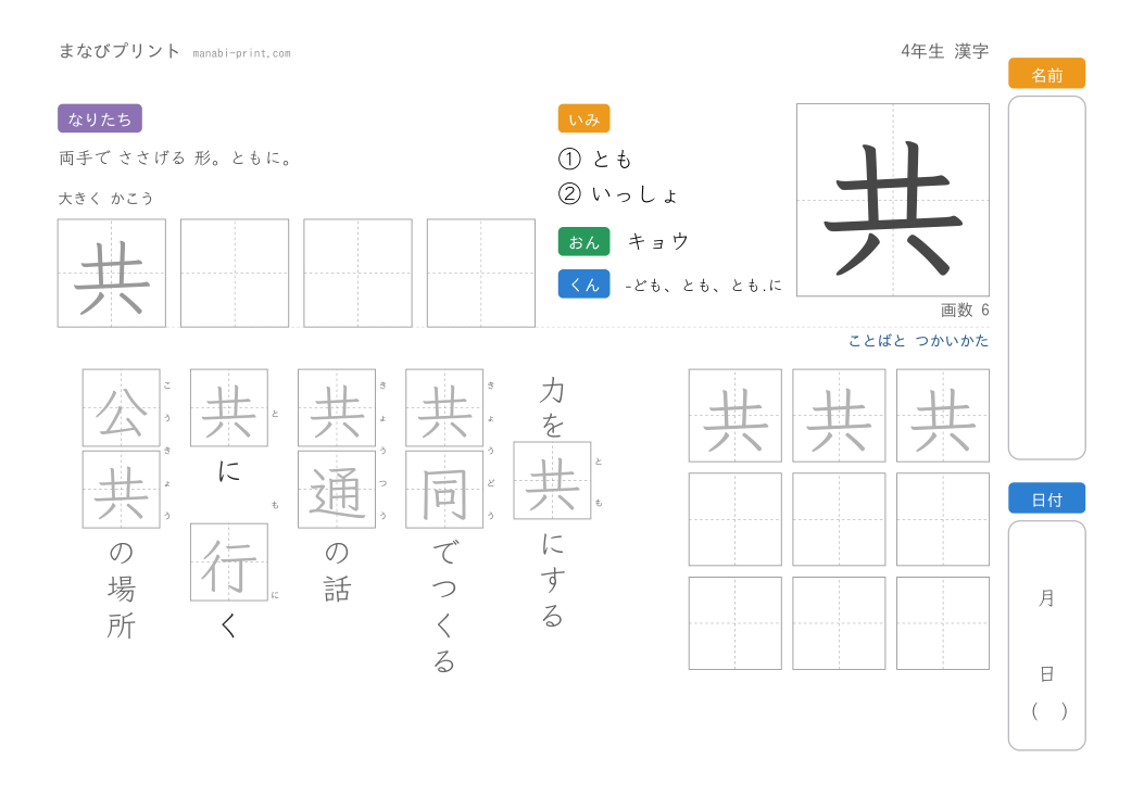 「共」なぞり書きプリント