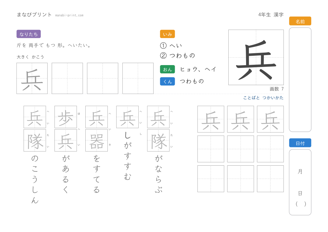 「兵」なぞり書きプリント