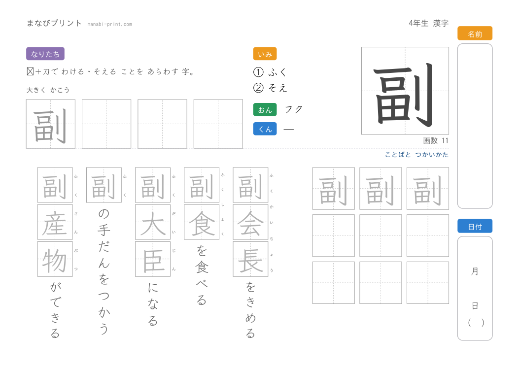 「副」なぞり書きプリント