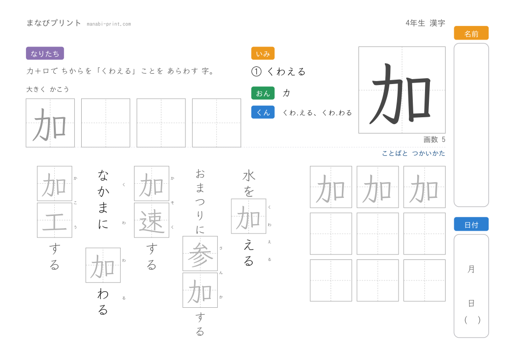 「加」なぞり書きプリント