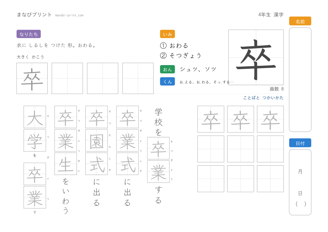 「卒」なぞり書きプリント