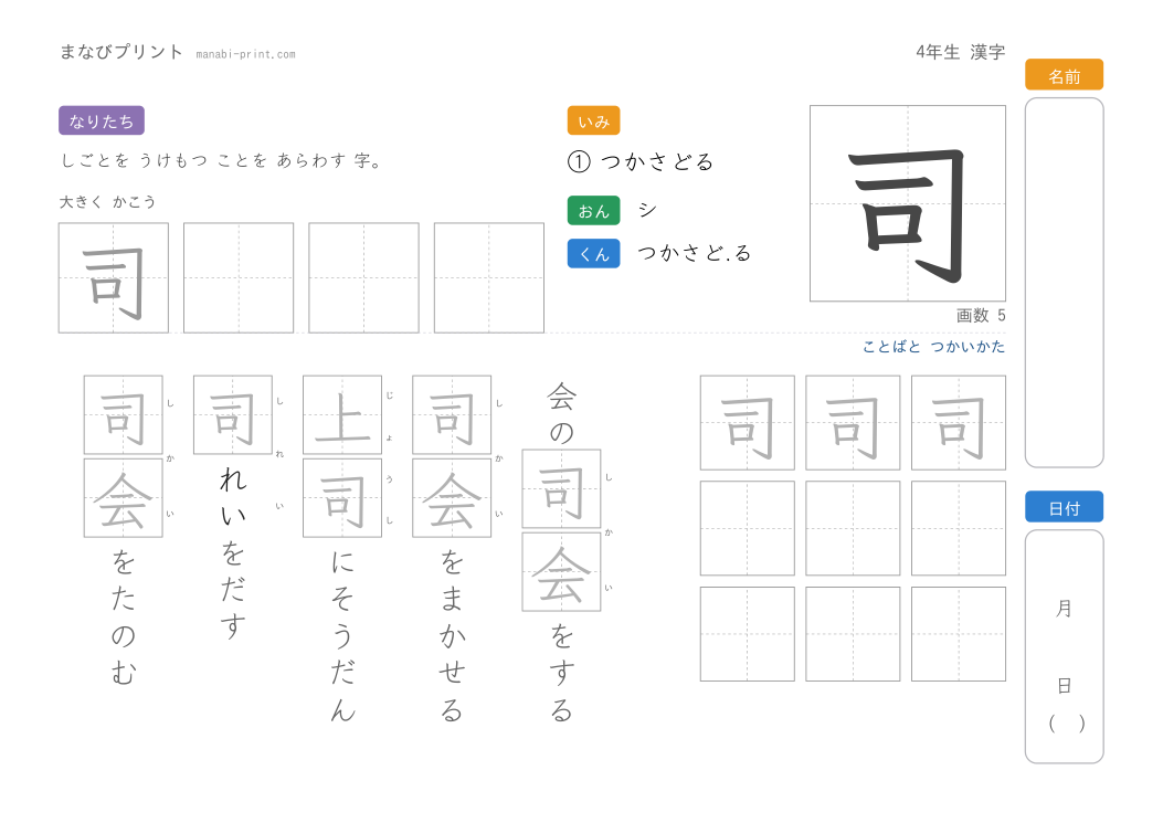 「司」なぞり書きプリント