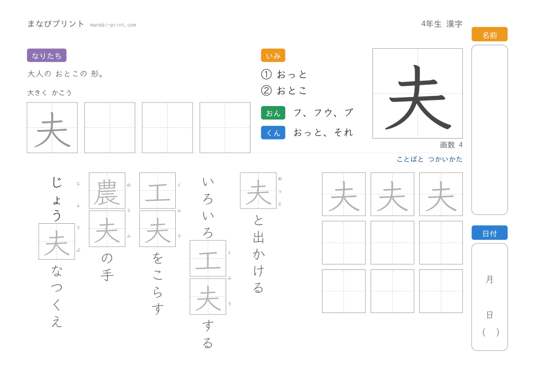 「夫」なぞり書きプリント